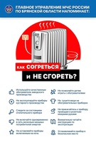 Правила использования обогревателей